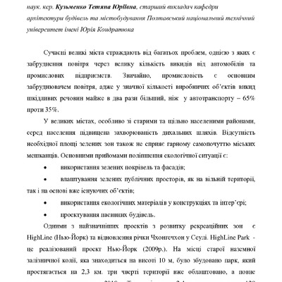 Бібік О., Кузьменко Т. Ю.