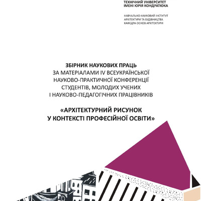 Архітектурний рисунок_2018