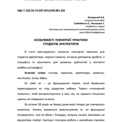 Острогляд Слободяник Чеснокова 2018