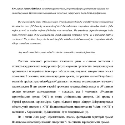 тези Кузьменко Т. Ю.