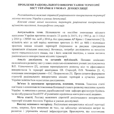 Дмитренко_2017_стаття