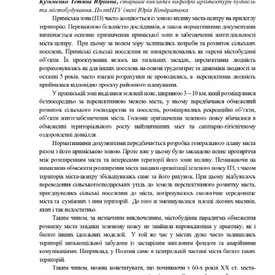 Кузьменко Т. Ю. 2 ЕЕЕ