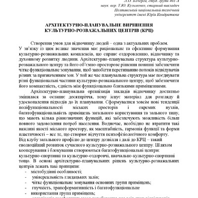 Тези Кочерга Л. , Кузьменко Т. Ю.