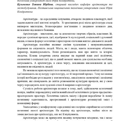 УДК 728.1.А. Р. Ромашко, Кузьменко Т. Ю.