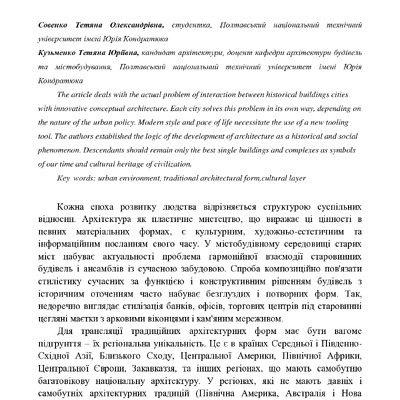 Тези Совенко Т. О., Кузьменко Т. Ю.