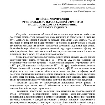 тези Криворучко С. М., Кузьменко Т. Ю.