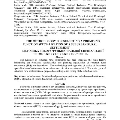 тези Кузьменко, Лях, Дмитренко, Трегубов