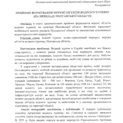 Собко_дмитренко_2016_стаття