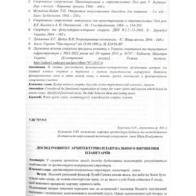 О. Р. Королько, 2014