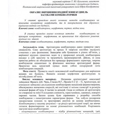 Рой, Кузьменко, 2012. Т. 1