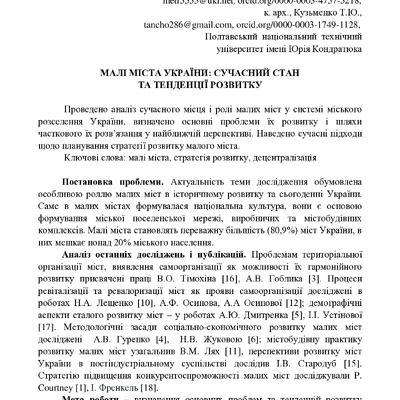 малі міста стаття Дмитренко, Кузьменко