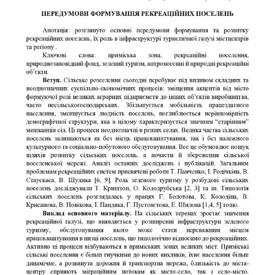 Кузьменко. Т. Ю СПАМ вип. 48, 2017