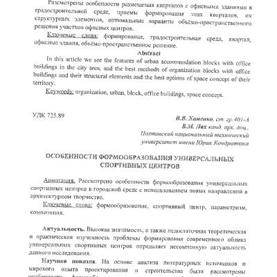 Хоменко_Лях_2016