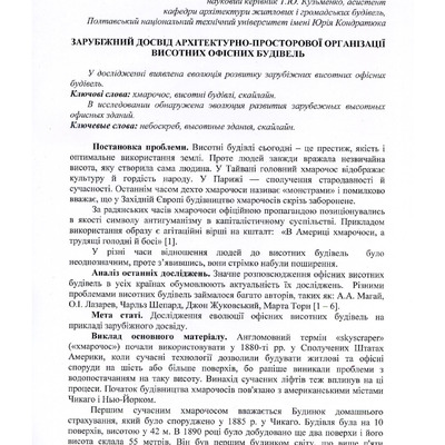 Фост, Кузьменко, 2012 Т. 2