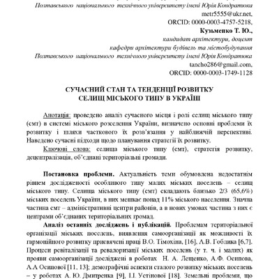 Дмиренко А. Ю., Кузьменко Т. Ю. СМТ