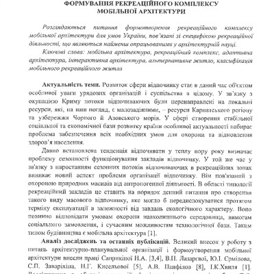 дворнікова_дмитренко_2016_стаття