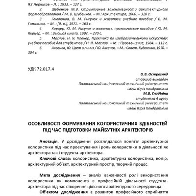 Збірник_КАР2015_Острогляд_Гладіліна