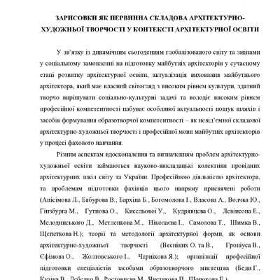 ПЕДАГОГІКА_острогляд