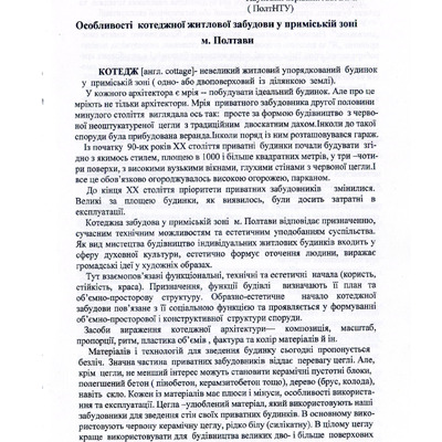 А._Жаровс_ка,_В._М._Лях