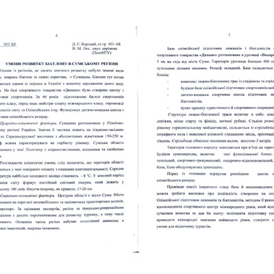 Д._Бородай,_В._М._Лях.