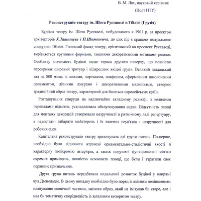 Голосняк,_В._М._Лях