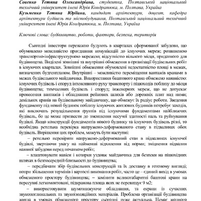Совенко Т. О., Кузьменко Т. Ю.