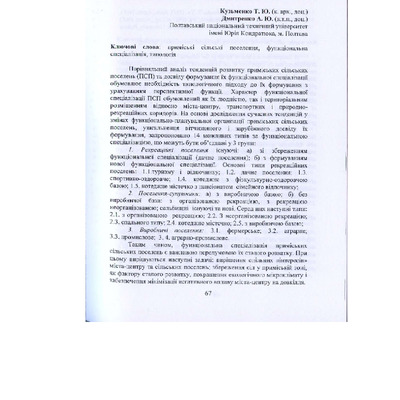 Кузьменко Т. Ю., Дмитренко А. Ю.