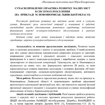 Лях В. М. вип 72. 2020 МБтаТП