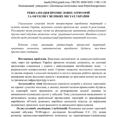 Дмитренко А. Ю., Кузьменко Т. Ю.