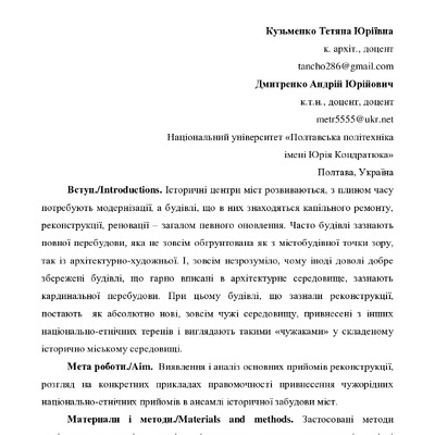 Кузьменко, Тезисы