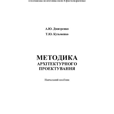 методика архітпроект_2019_грудень
