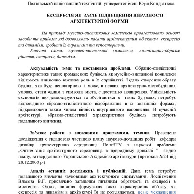 Стаття_Топорков_В.Г.,_Павленко В.