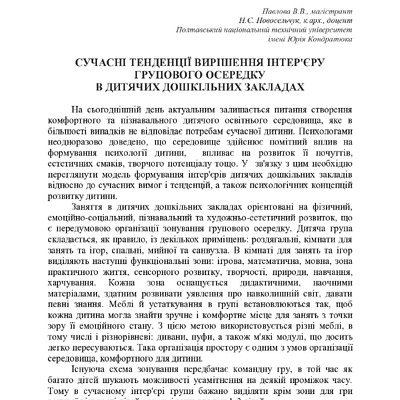 Новосельчук-Павлова-тези_2018