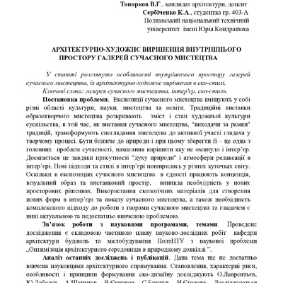 Стаття_(Топорков_В.Г.,_Сербiченко_К.А.),_Полтава,_ПолтНТУ