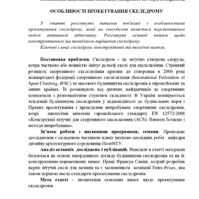 Топорков_В.Г.,_Мякохлiб_Л.В._Стаття