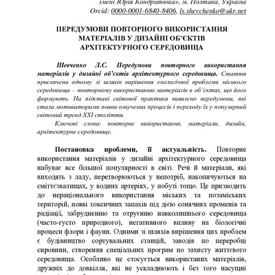 Стаття_Шевченко_ЛС
