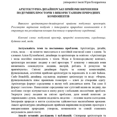 Кузнєцова Я.Ю.