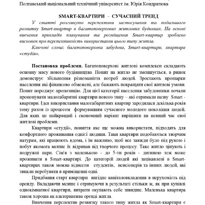 Стаття_Топорков_В.Г.,_Матiiва_К._В.