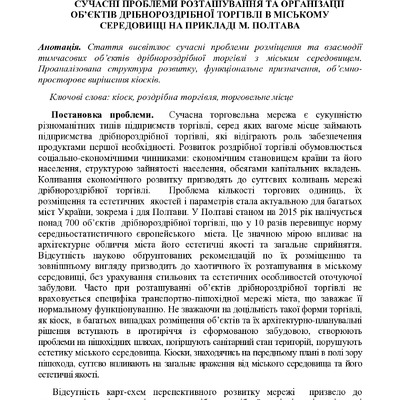 Стаття__Топорков_В.Г.,_Стовба_О.О.,_Полтава-02