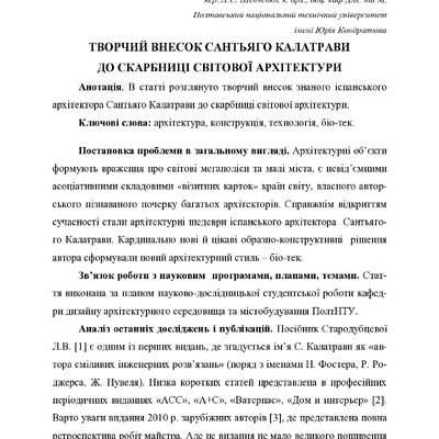 Шевченко-конференція