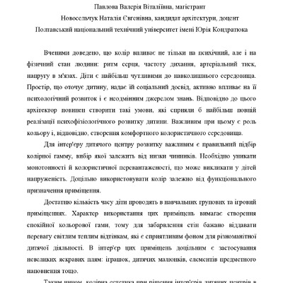 Павлова__Новосельчук_2017_р._тезиси