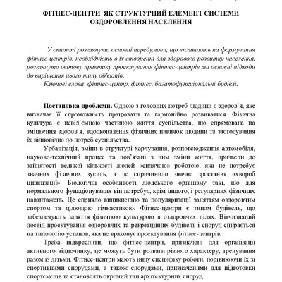 Топорков_В.Г.,_Куриленко_E._О._Стаття