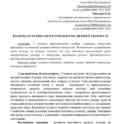 Новосельчук-Павлова