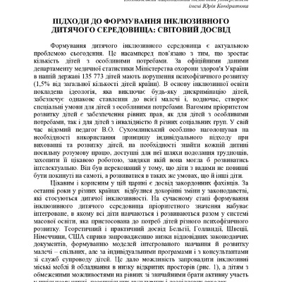 Шевченко-Губрій
