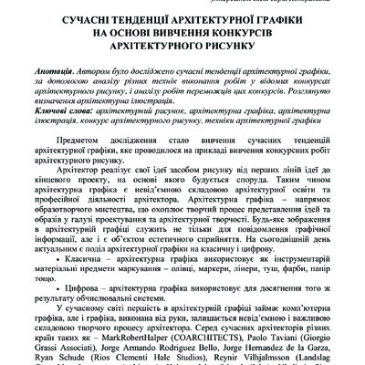 острогляд_торчилова_сучасні тенденції архітектурної графіки