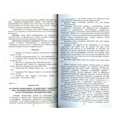 До розмежування понять.