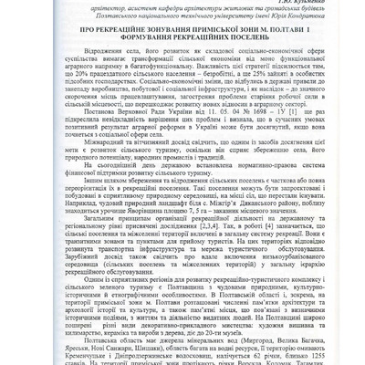 Про рекреаційне зонування.