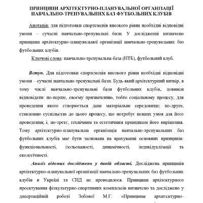Соломатина А.В.Принципи архітектурно-планувальної організації НТБ