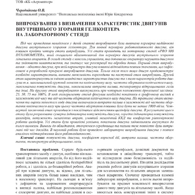 Збірник№6 2022 Технічні науки