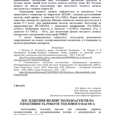 +74-та конф. Т.2-204-206